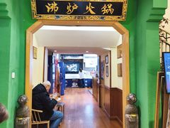 -沸炉重庆老火锅(军事博物馆店)