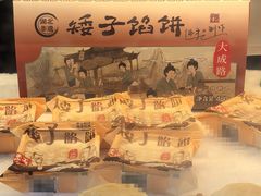 -矮子馅饼(大成路店)