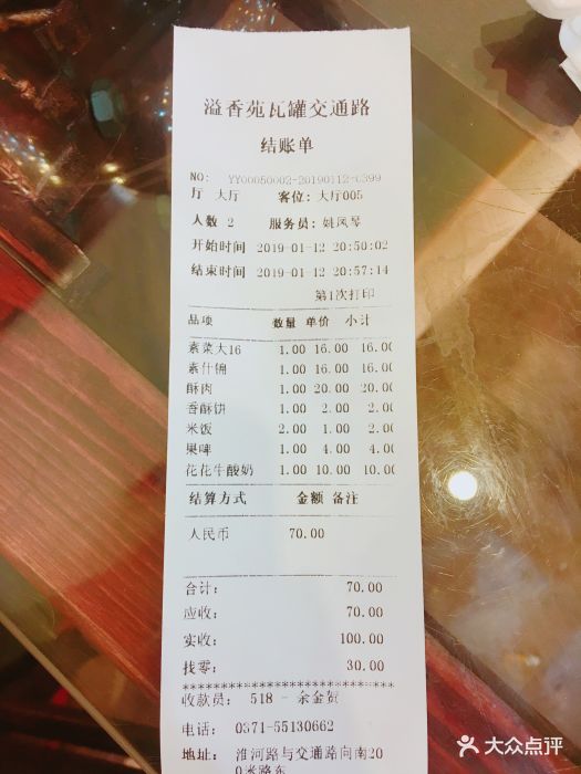 溢香苑瓦罐(交通路店)菜单图片