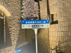 -伊带伊路新疆美食府(呼家楼店)