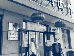 -华天新川面馆(缸瓦市店)
