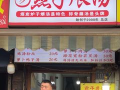 -燕子煨汤(山海关路店)