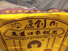 -五道口枣糕王(西单华威约饭街店)