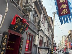 -管记水席老店(仙果市街店)
