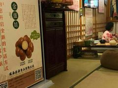 -汤泉良子(金源店)