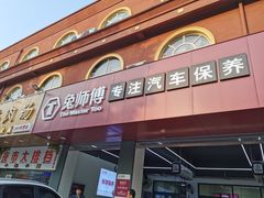 -兔师傅(秦岭路二店)