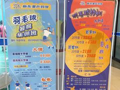 -新东里羽毛球馆(森宏购物广场店)