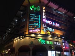-UME影城(南京1912店)