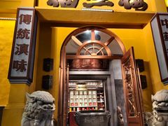 -福照楼汽锅鸡·云南特色菜(火车站锦江店)