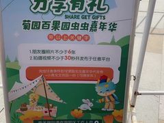 -菊园百果园