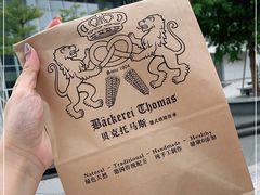 -贝克托马斯·德式烘焙传承(海上世界店)