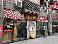 门面-春阳水饺(香槟广场店)