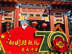 -公园茶楼粤式点心