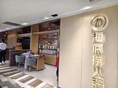 -海底捞火锅(高新活力汇店)