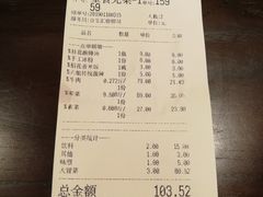 账单-成都你六姐·牛肉冒菜(城市集市合生汇店)