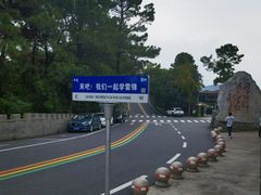 -大金山风景区