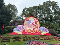 -广州市白云山风景名胜区