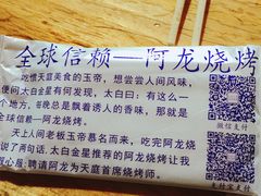 -阿龙烧烤(广达路店)