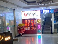 -瑞霖·隆江猪脚饭