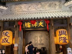 门面-南京大牌档(凯德大峡谷店)