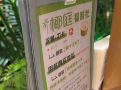 -椰庭·椰子鸡·创意玩家(晶耀前滩店)