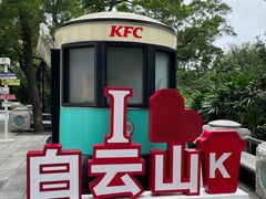-广州市白云山风景名胜区
