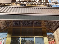 -喆·啡酒店(北京劲松双井地铁站店)