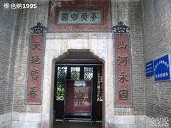 -李宗仁先生故居