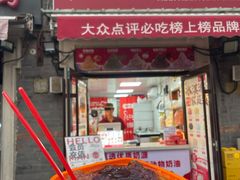 -冰冰酱老味刨冰绵绵冰(中山路总店)
