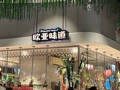 -美食小镇·观赏珍稀鸟类·长隆熊猫酒店