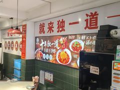 -独一道·邵伯龙虾土菜馆·烧烤(雨花西路店)