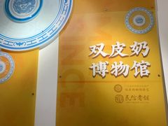 -民信老铺(双皮奶博物馆店)