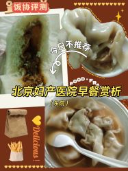 -北京妇产医院(东院)