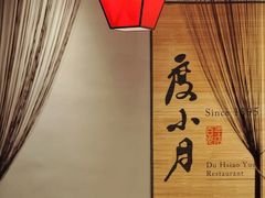 -度小月(百老汇美食街店)