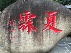 -夏霖九天银瀑风景区