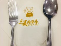 -三美肉骨茶(柏威年广场店)