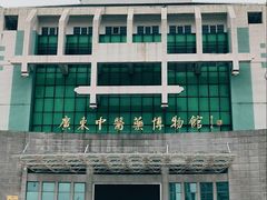 -广东中医药博物馆