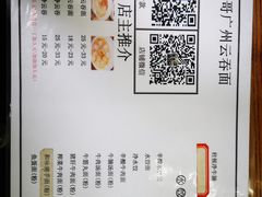 菜单-小梁哥云吞面(黄贝岭店)