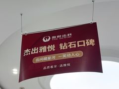 -雅悦齿科(顾村公园店)