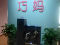 -巧妈月嫂•育婴师(兰州中心店)
