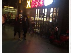 -豪享来中西餐厅(隆昌店)