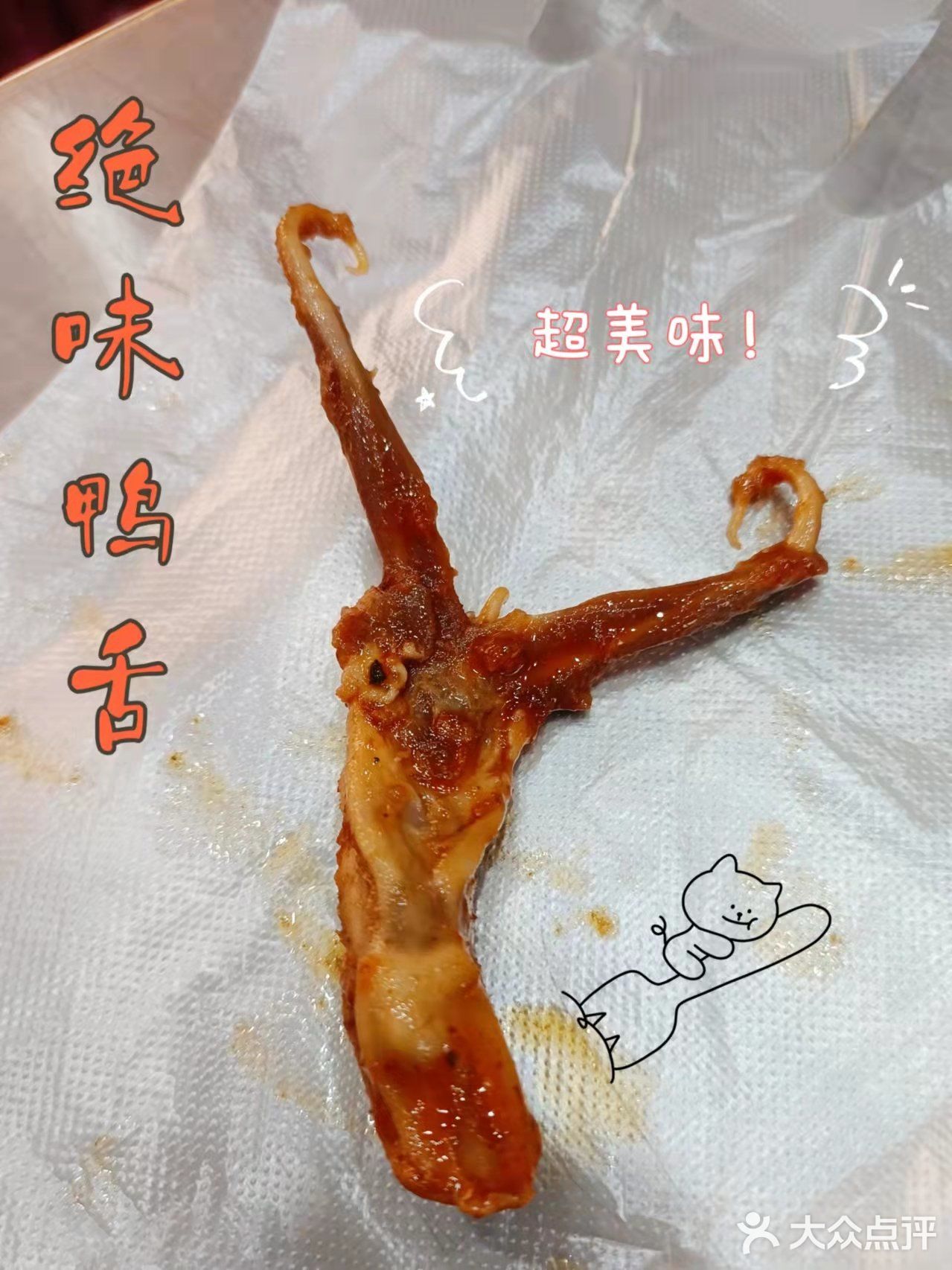 过年囤货之绝味鸭舌