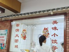-大团圆饺子馆(平谷北环路店)
