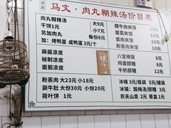 -清真马文肉丸胡辣汤(回民街店)