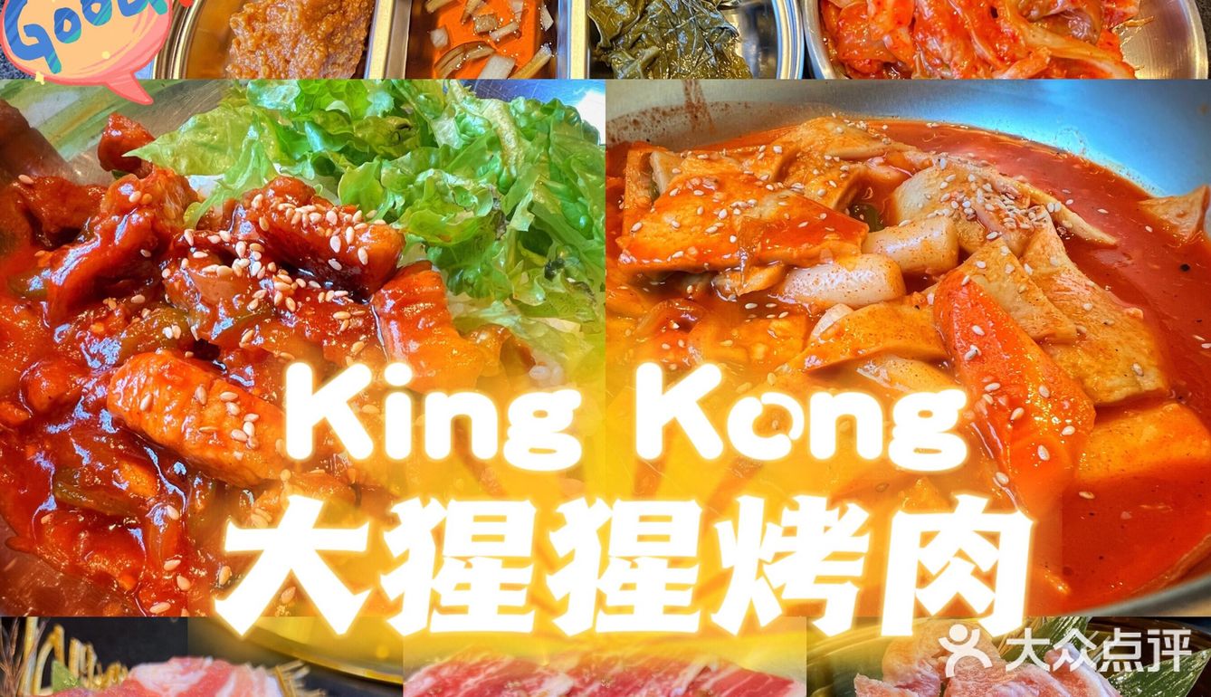 贴秋膘吃肉肉 必选大猩猩烤肉