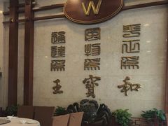 -王宝和酒家(黄浦店)