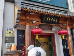 -北京全聚德(王府井店)