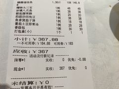 账单-和记小菜(东方店)