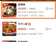 -香满楼(临安路店)