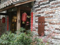 -驿舍·民國老营房院子私房菜(科学会堂店)